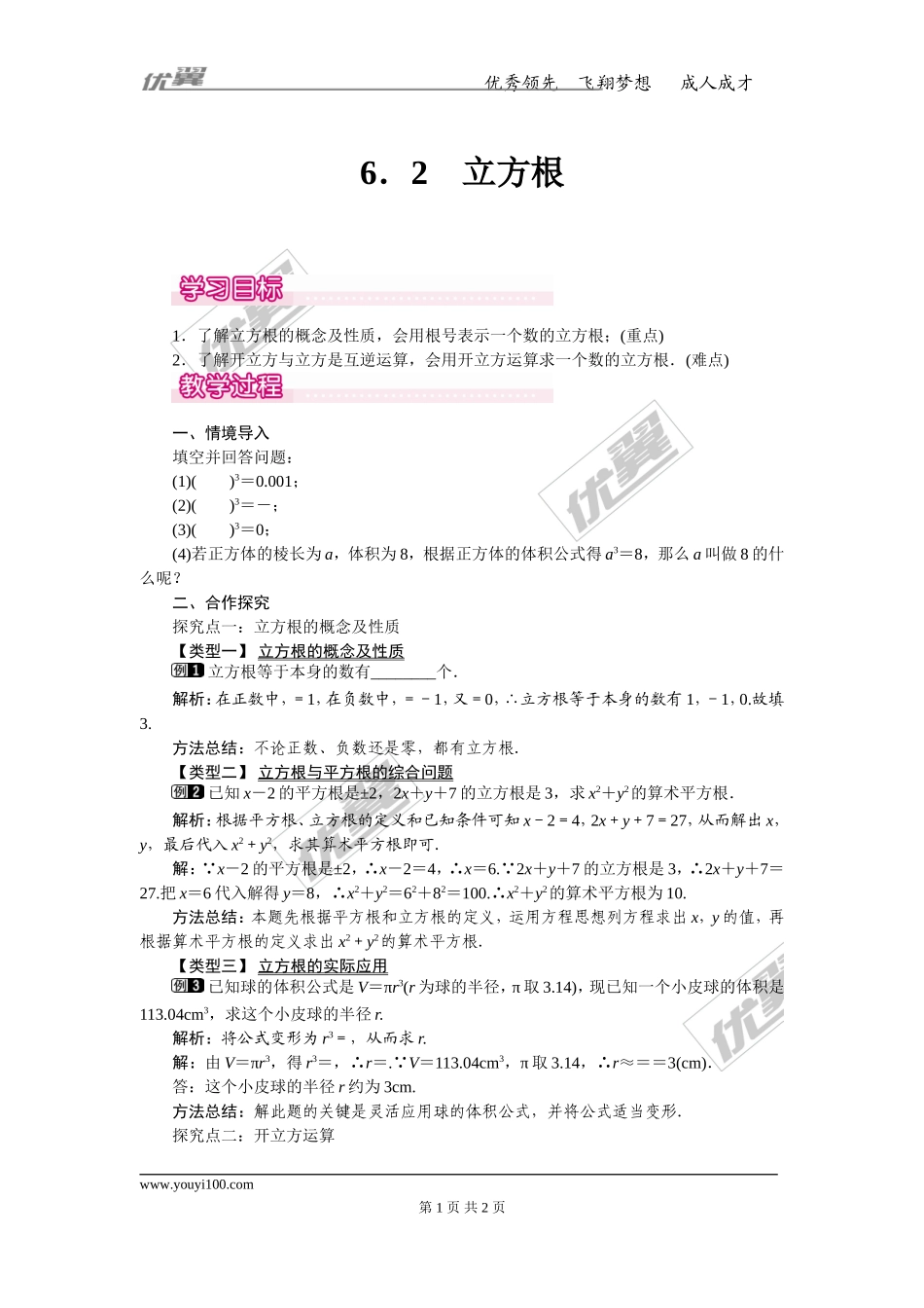 6.2 立方根 1.doc_第1页