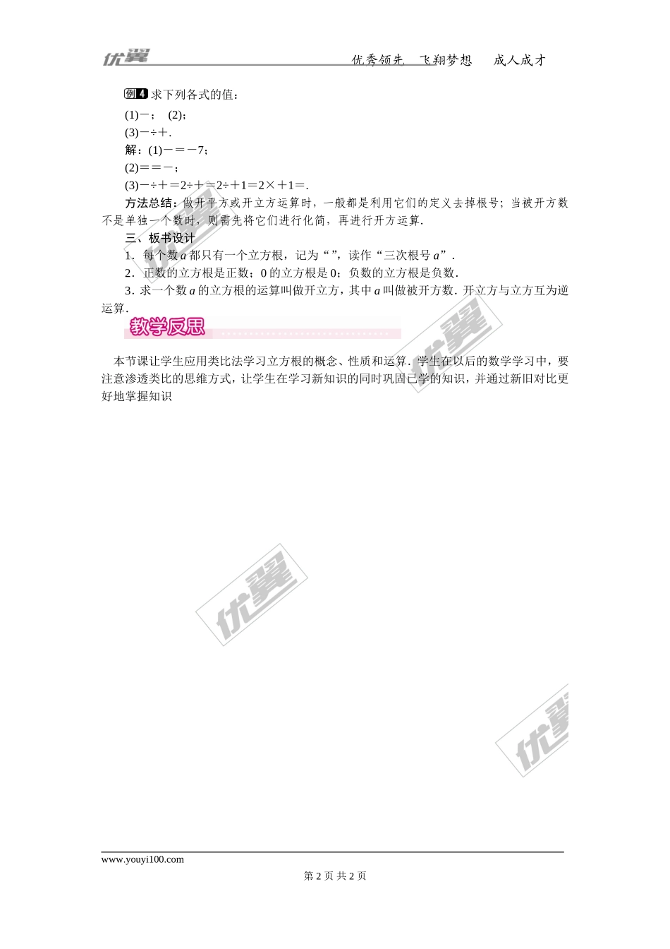 6.2 立方根 1.doc_第2页