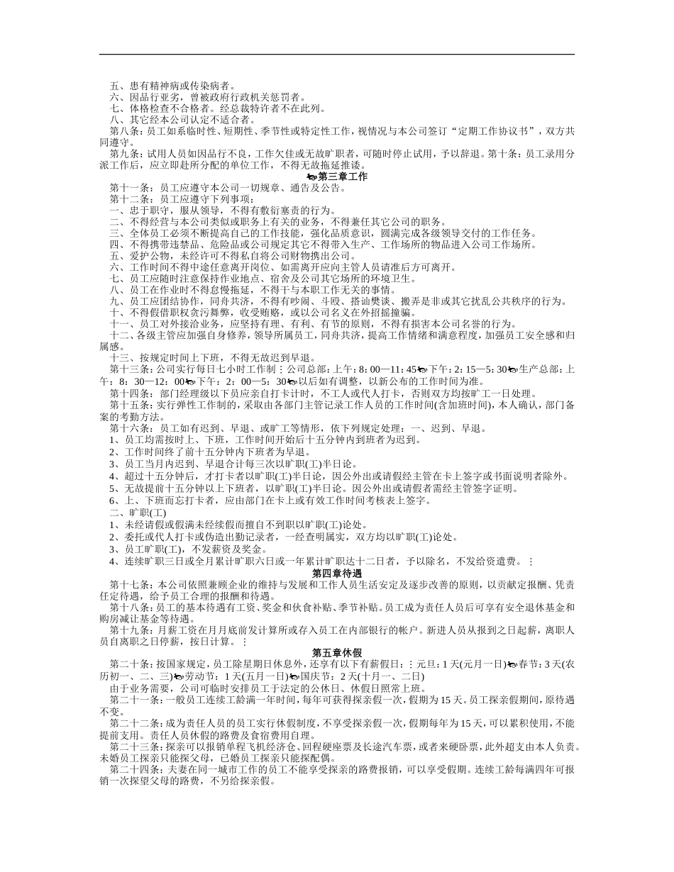 6、华为员工手册.doc_第3页