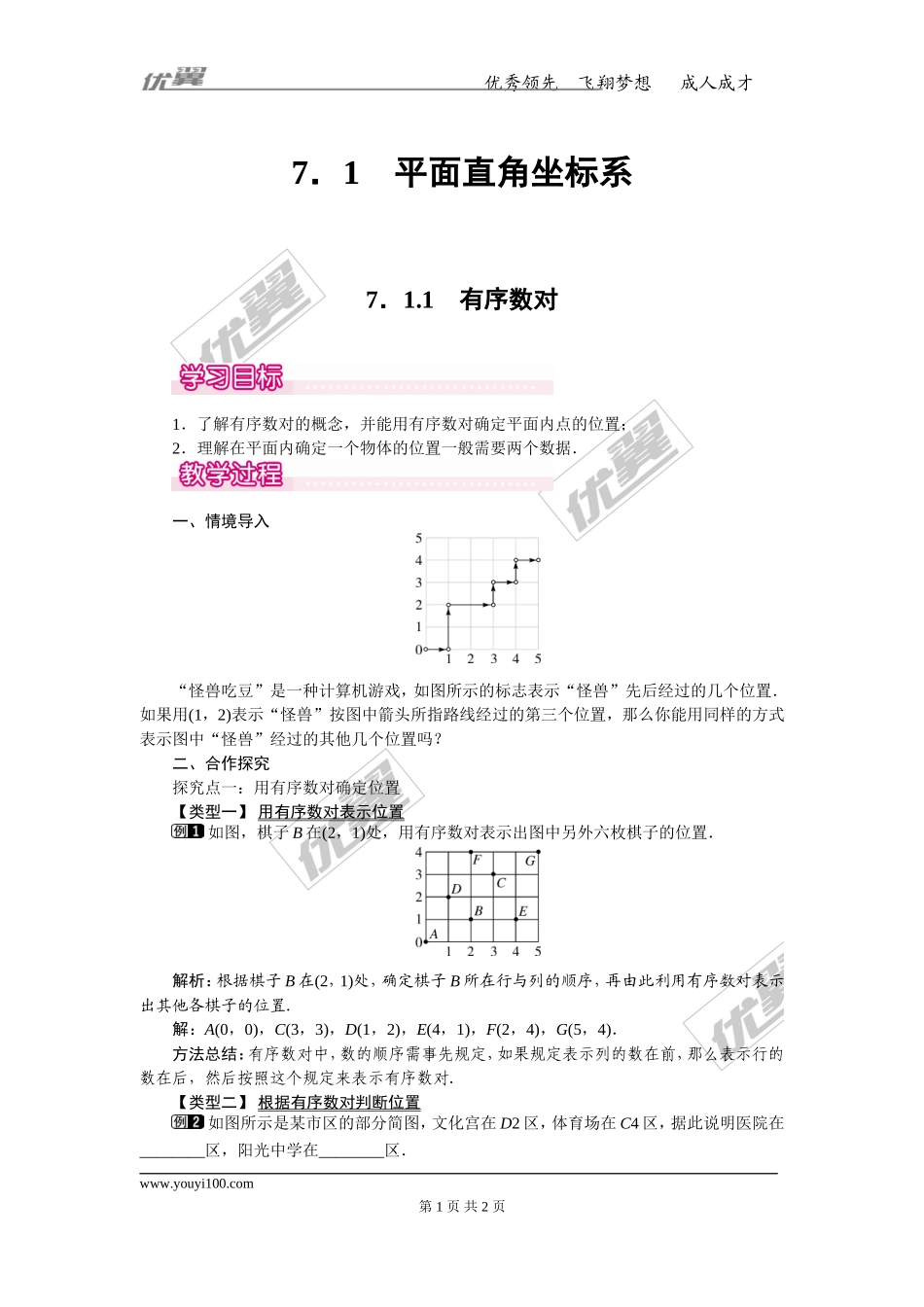 7.1.1 有序数对 1.doc_第1页