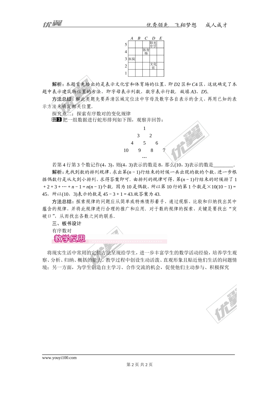 7.1.1 有序数对 1.doc_第2页