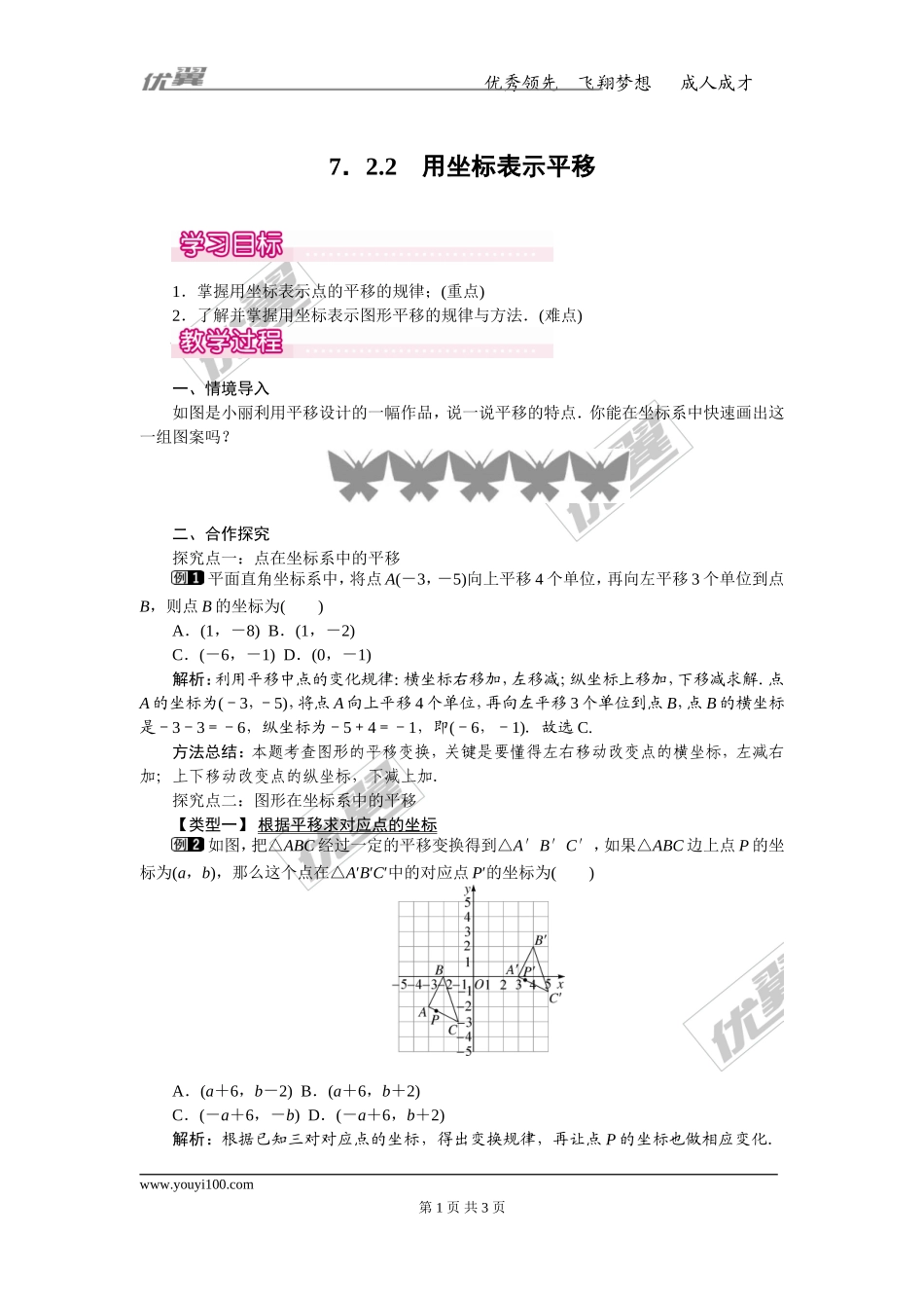 7.2.2 用坐标表示平移 1.doc_第1页