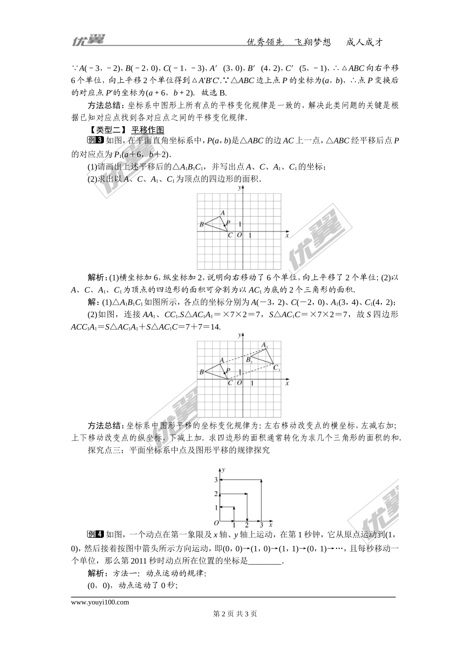 7.2.2 用坐标表示平移 1.doc_第2页