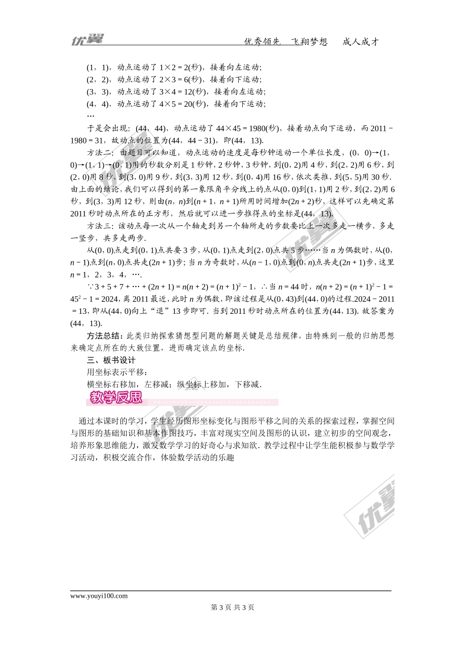 7.2.2 用坐标表示平移 1.doc_第3页