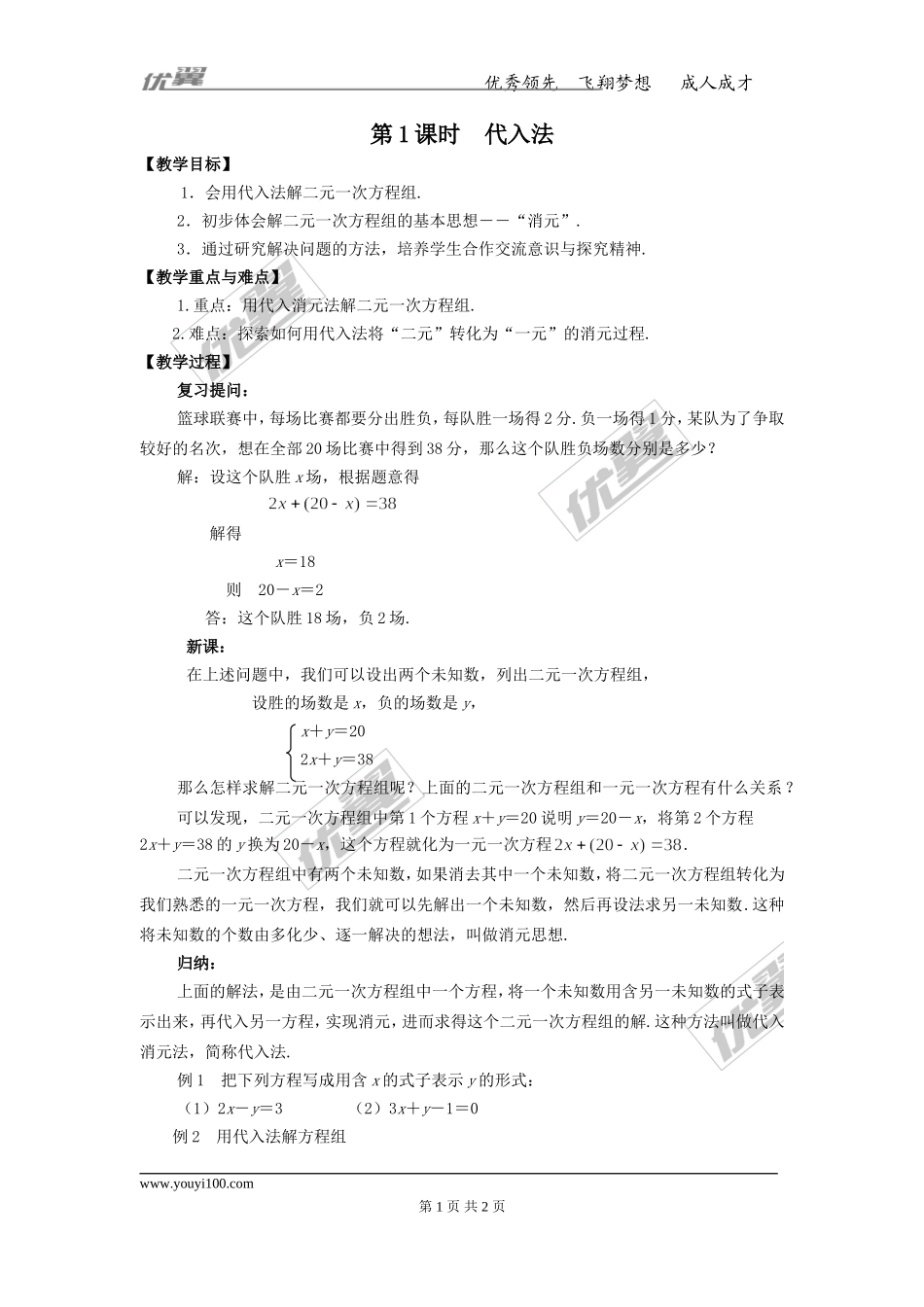 8.2 第1课时 代入法 2.doc_第1页