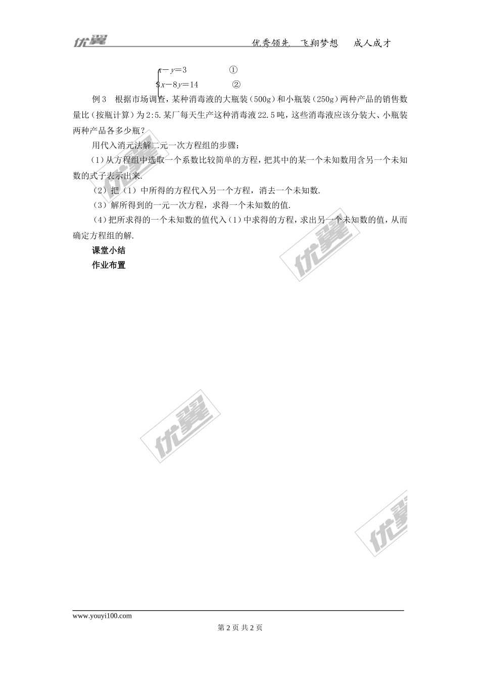 8.2 第1课时 代入法 2.doc_第2页