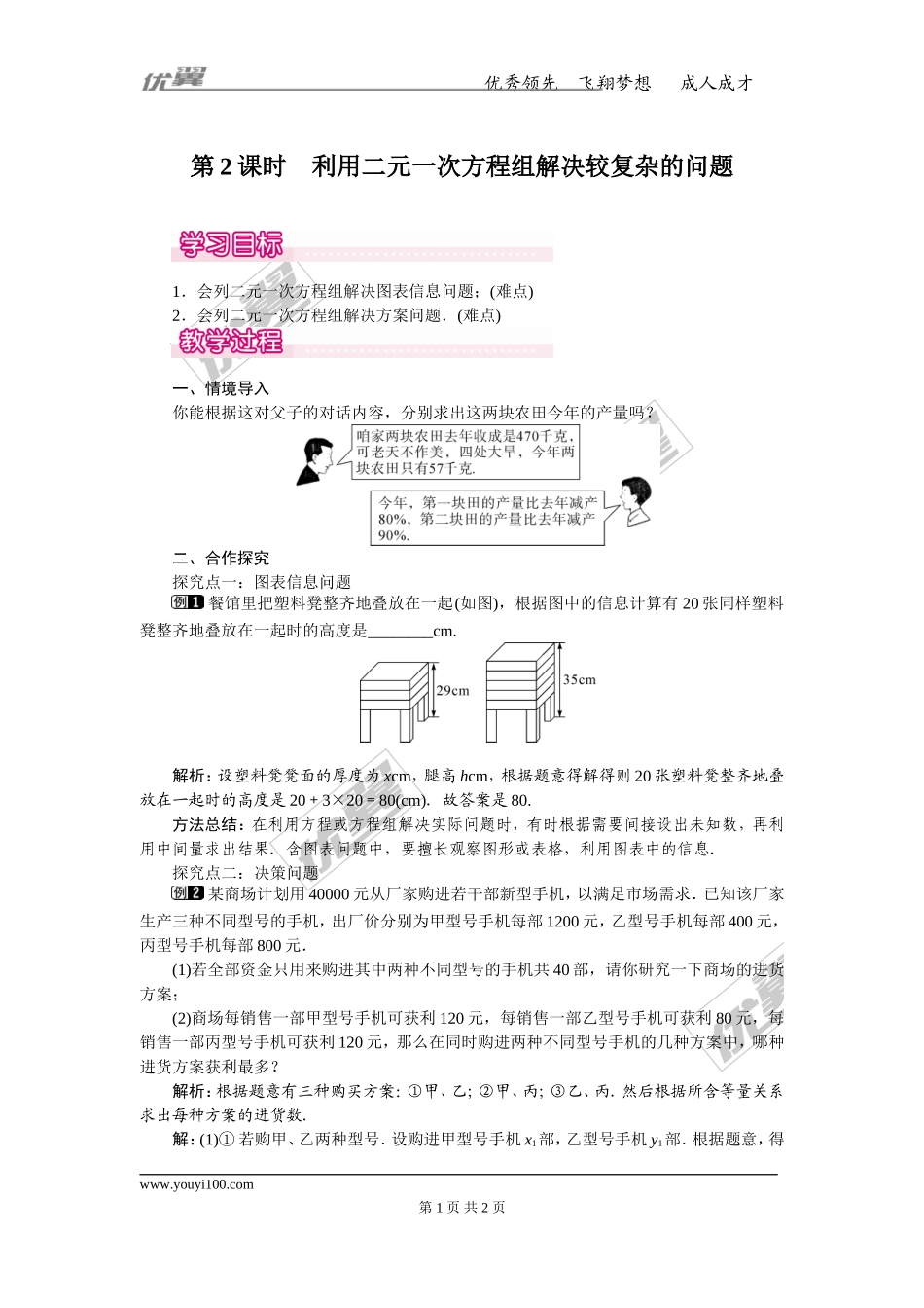 8.3 第2课时 利用二元一次方程组解决较复杂的实际问题 1.doc_第1页