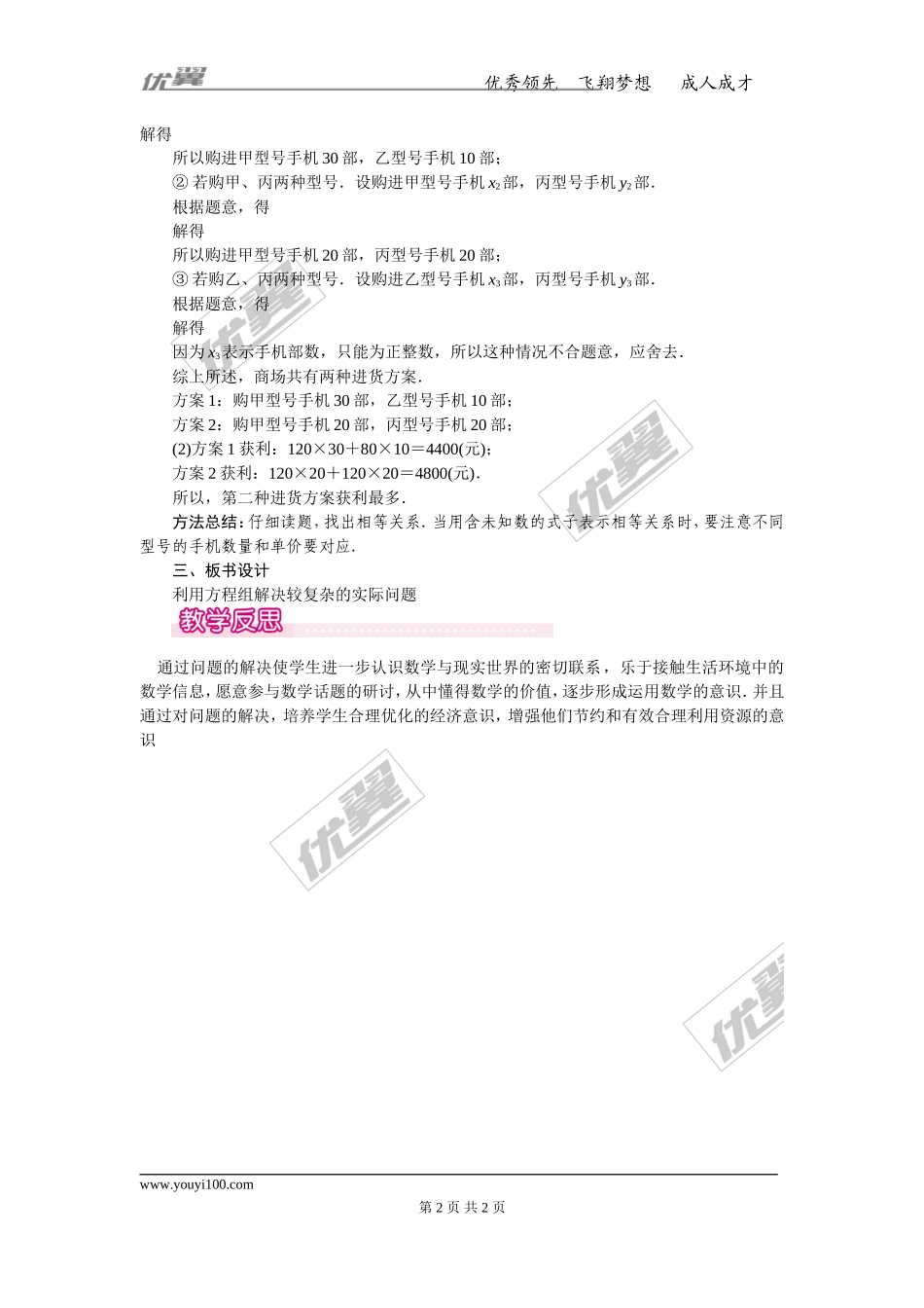 8.3 第2课时 利用二元一次方程组解决较复杂的实际问题 1.doc_第2页