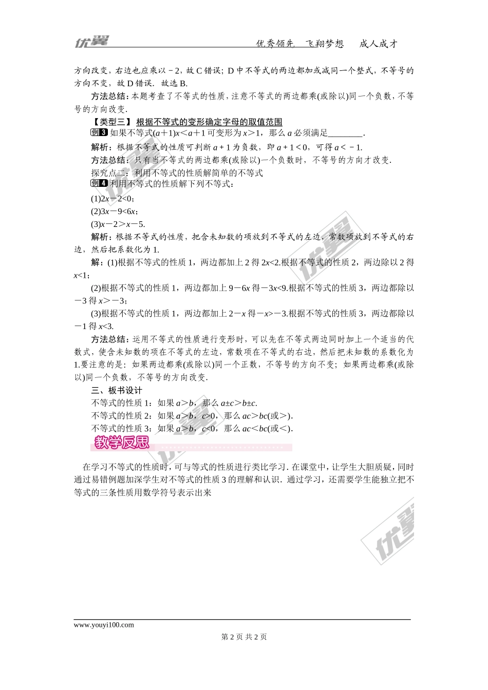 9.1.2 第1课时 不等式的性质 1.doc_第2页