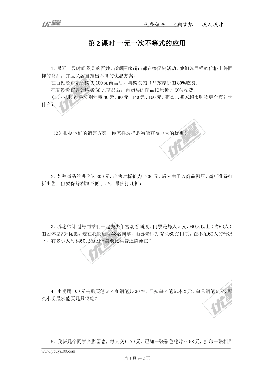 9.2 第2课时 一元一次不等式的应用.doc_第1页