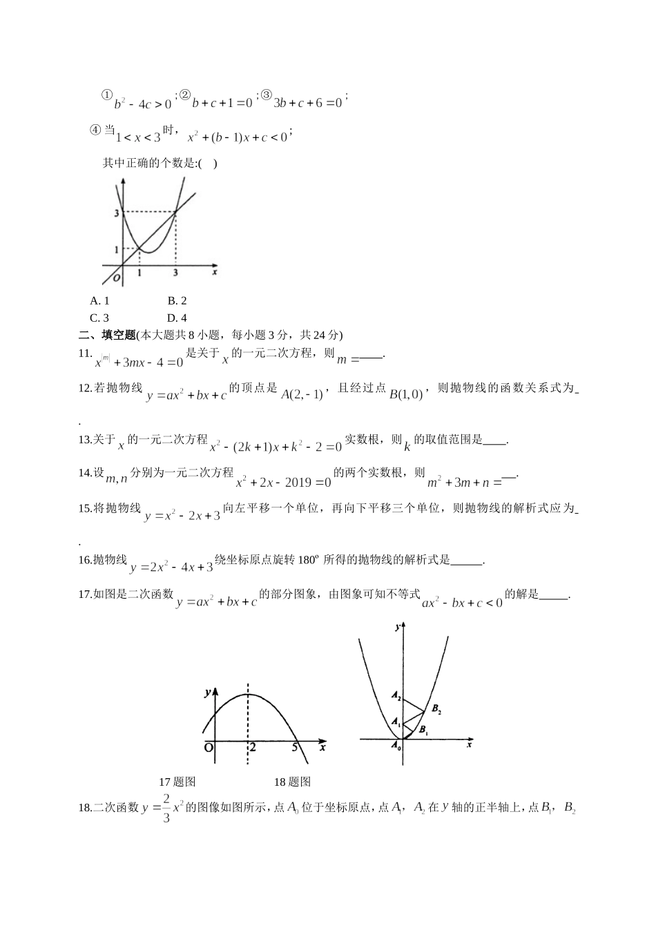 2017-2018学年江苏省昆山、太仓市九年级上期中数学试题含答案.doc_第2页