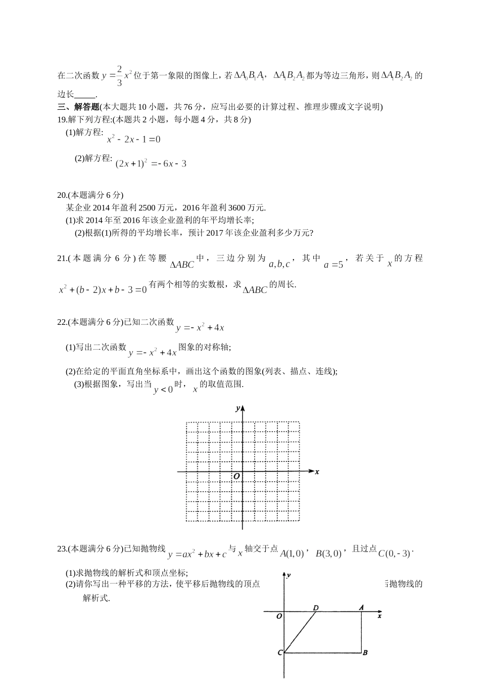 2017-2018学年江苏省昆山、太仓市九年级上期中数学试题含答案.doc_第3页