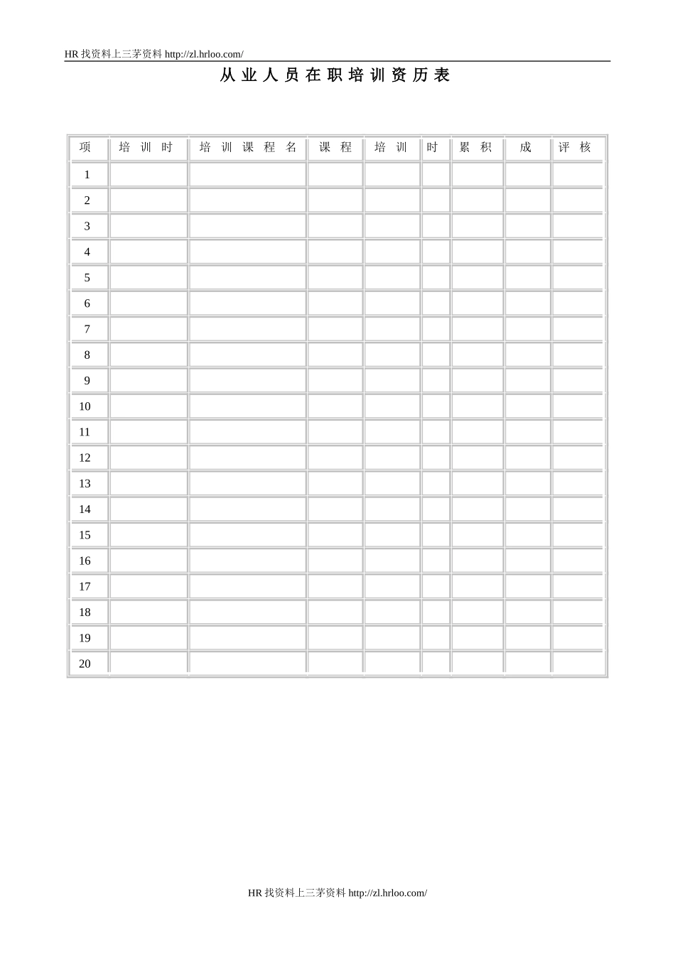 个人训练教学记录表.doc_第1页