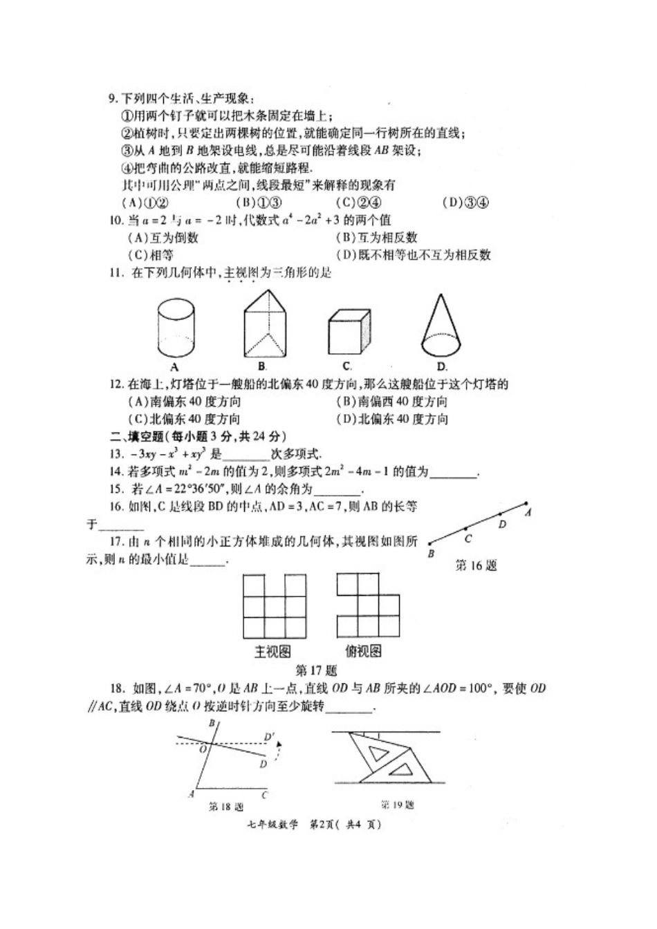 2017-2018学年河南省洛阳市孟津县七年级上学期期末考试数学试题（扫描版）.doc_第2页