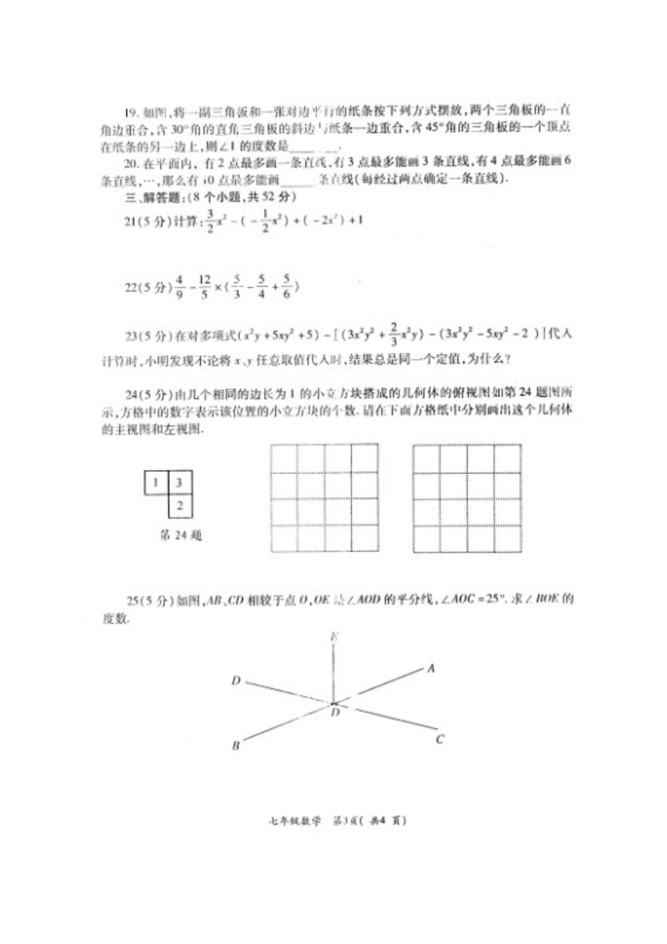 2017-2018学年河南省洛阳市孟津县七年级上学期期末考试数学试题（扫描版）.doc_第3页