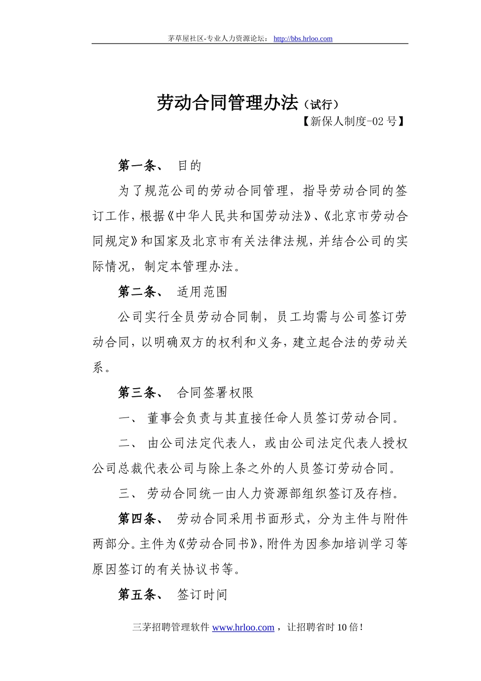 人力资源制度之三.doc_第1页