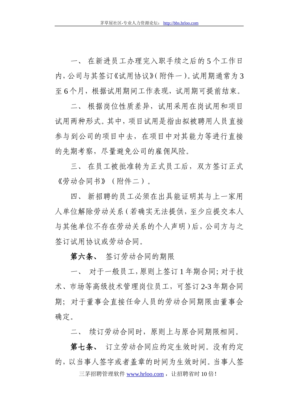 人力资源制度之三.doc_第2页