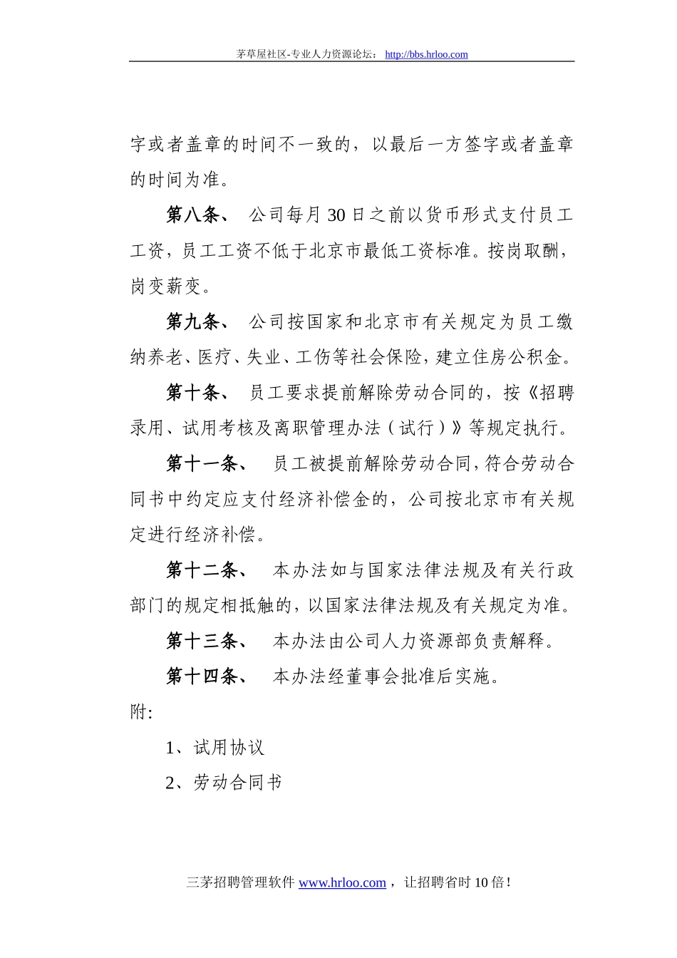 人力资源制度之三.doc_第3页