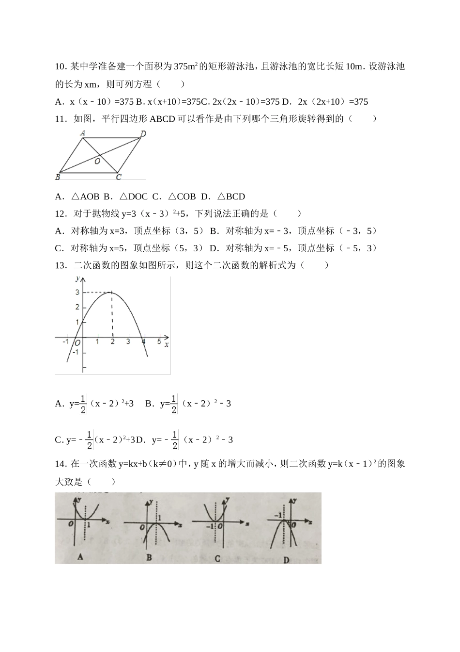 2017-2018学年海南省琼中县九年级上期中考试数学试题含答案.doc_第2页