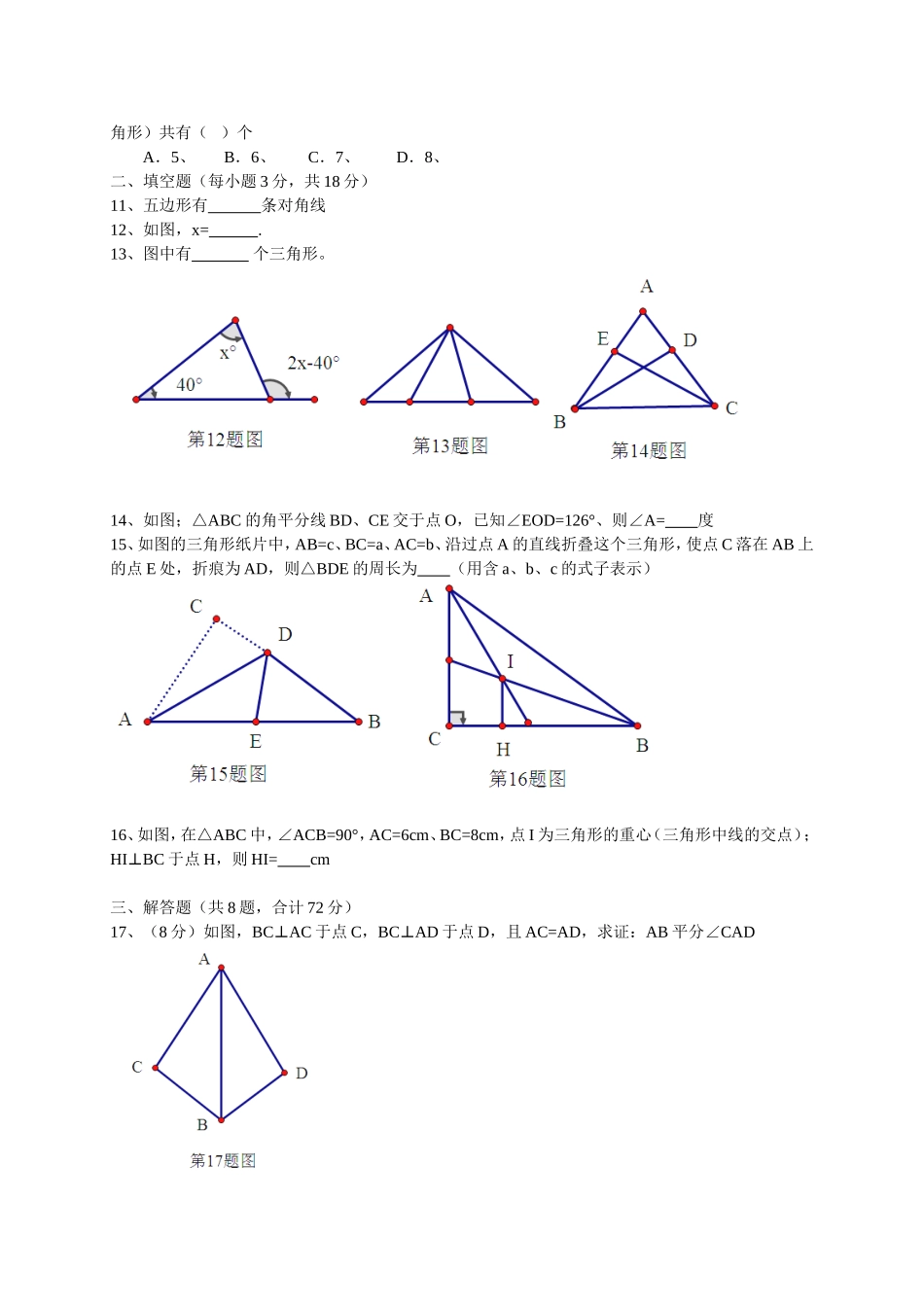 2017-2018学年湖北省武汉市江岸区八年级上学期期中考试数学试卷（有答案）.doc_第2页