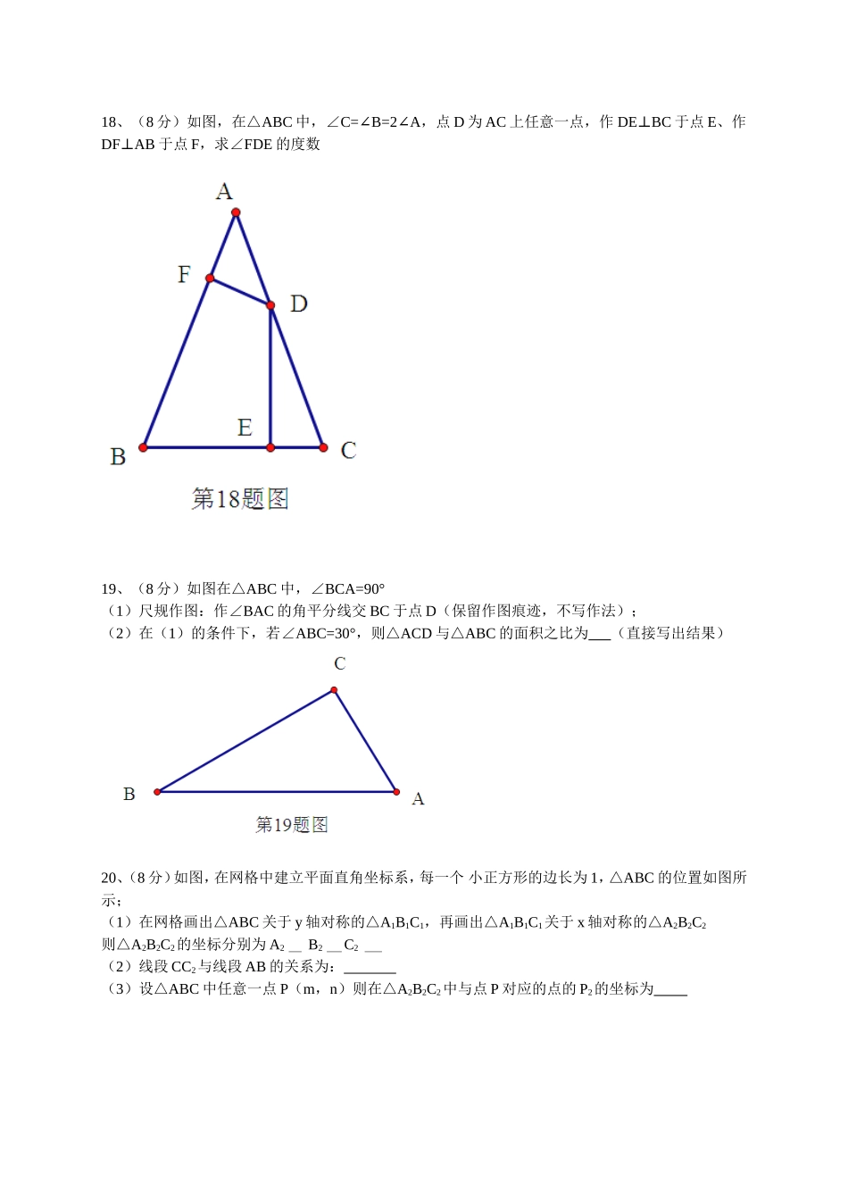 2017-2018学年湖北省武汉市江岸区八年级上学期期中考试数学试卷（有答案）.doc_第3页