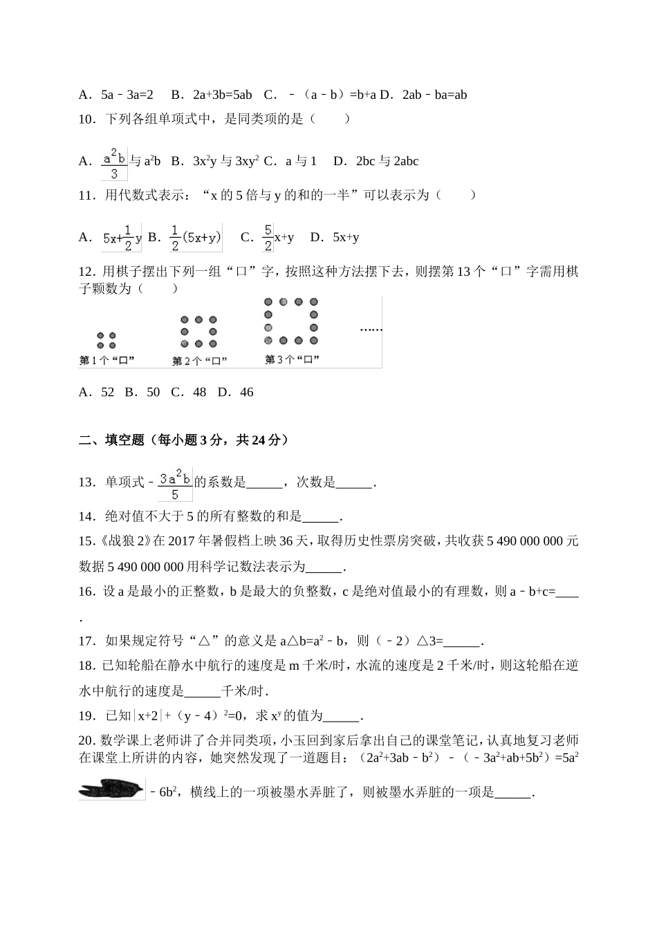 2017-2018学年湖南省长沙市宁乡县七年级数学上期中试题含答案.doc_第2页