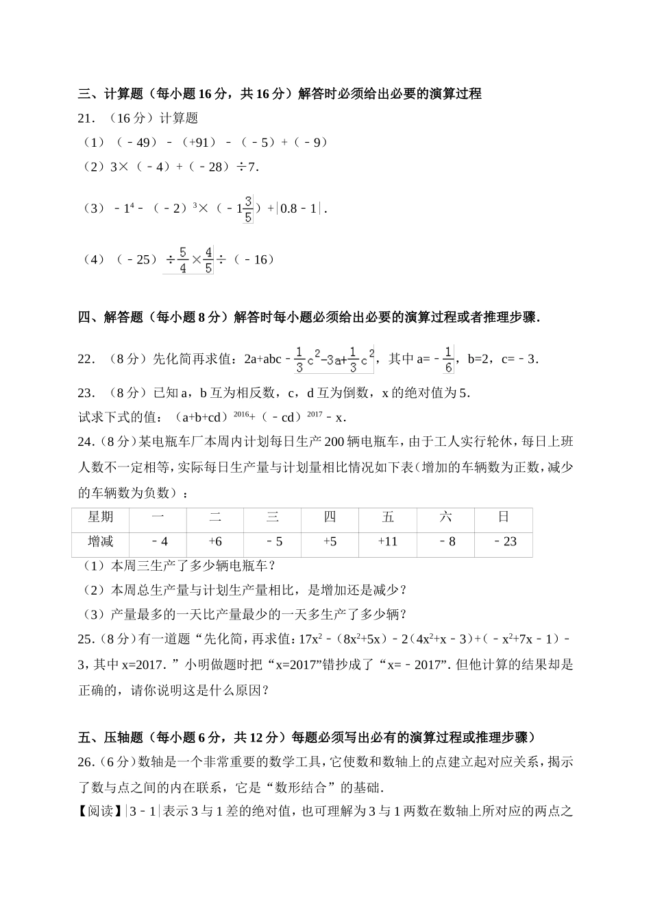 2017-2018学年湖南省长沙市宁乡县七年级数学上期中试题含答案.doc_第3页