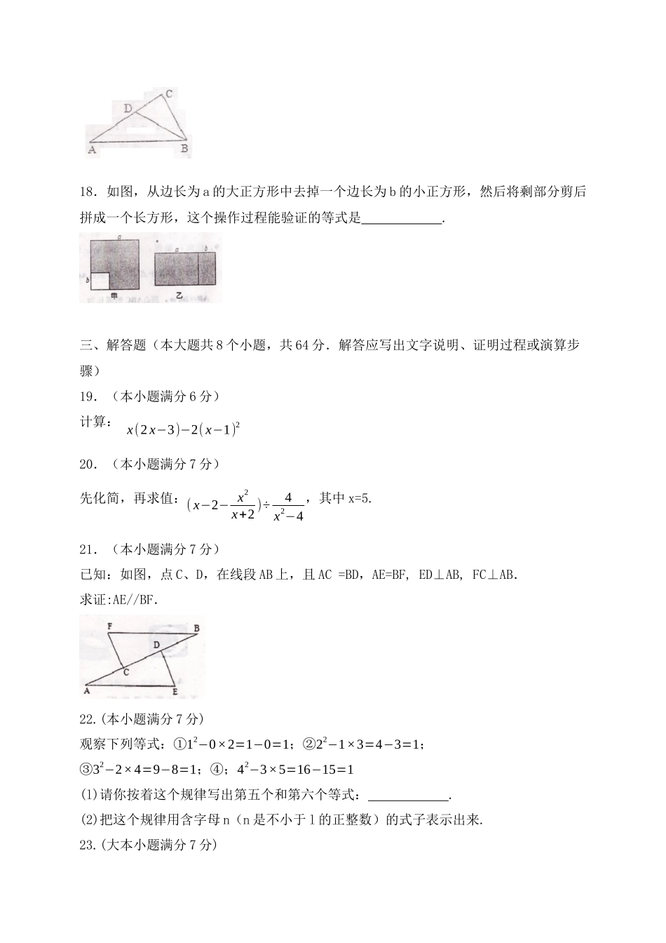 2017-2018学年辽宁省葫芦岛市建昌县八年级上期末测评数学试题含答案.docx_第3页