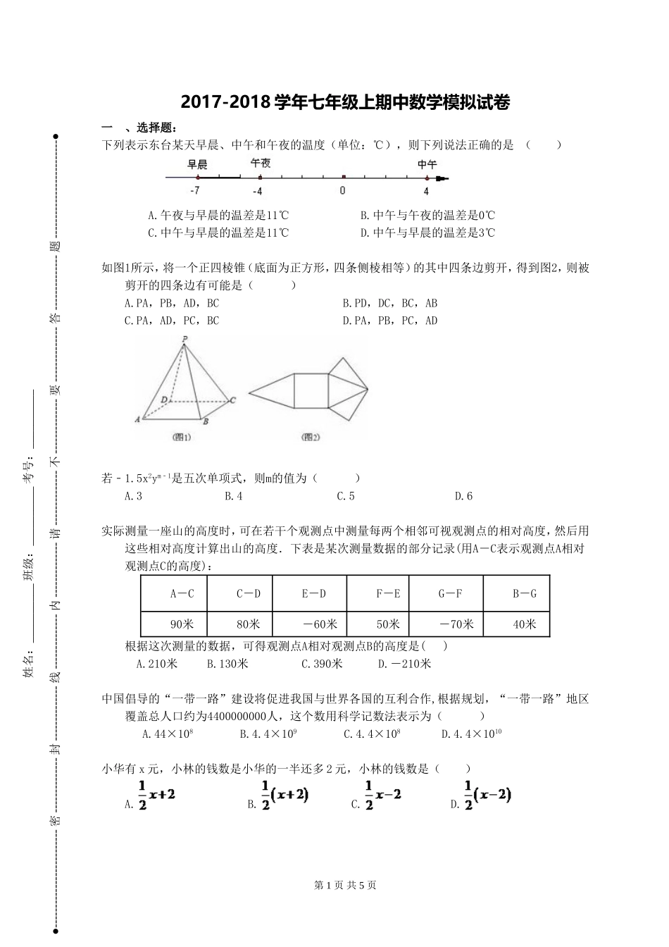 2017-2018学年陕西省西安市碑林区七年级上期中数学模拟试卷(1)含答案.doc_第1页