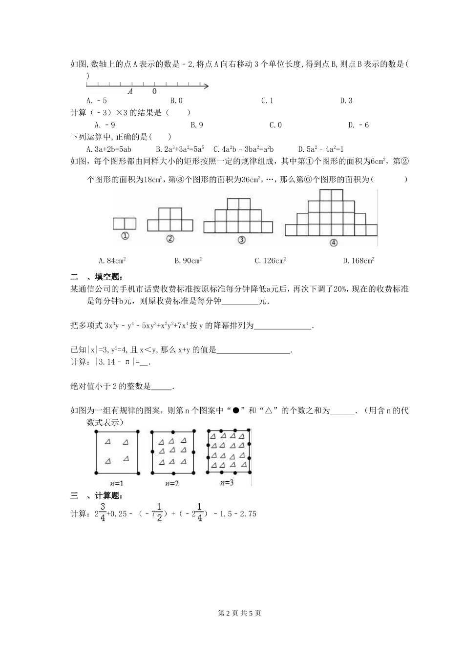 2017-2018学年陕西省西安市碑林区七年级上期中数学模拟试卷(1)含答案.doc_第2页