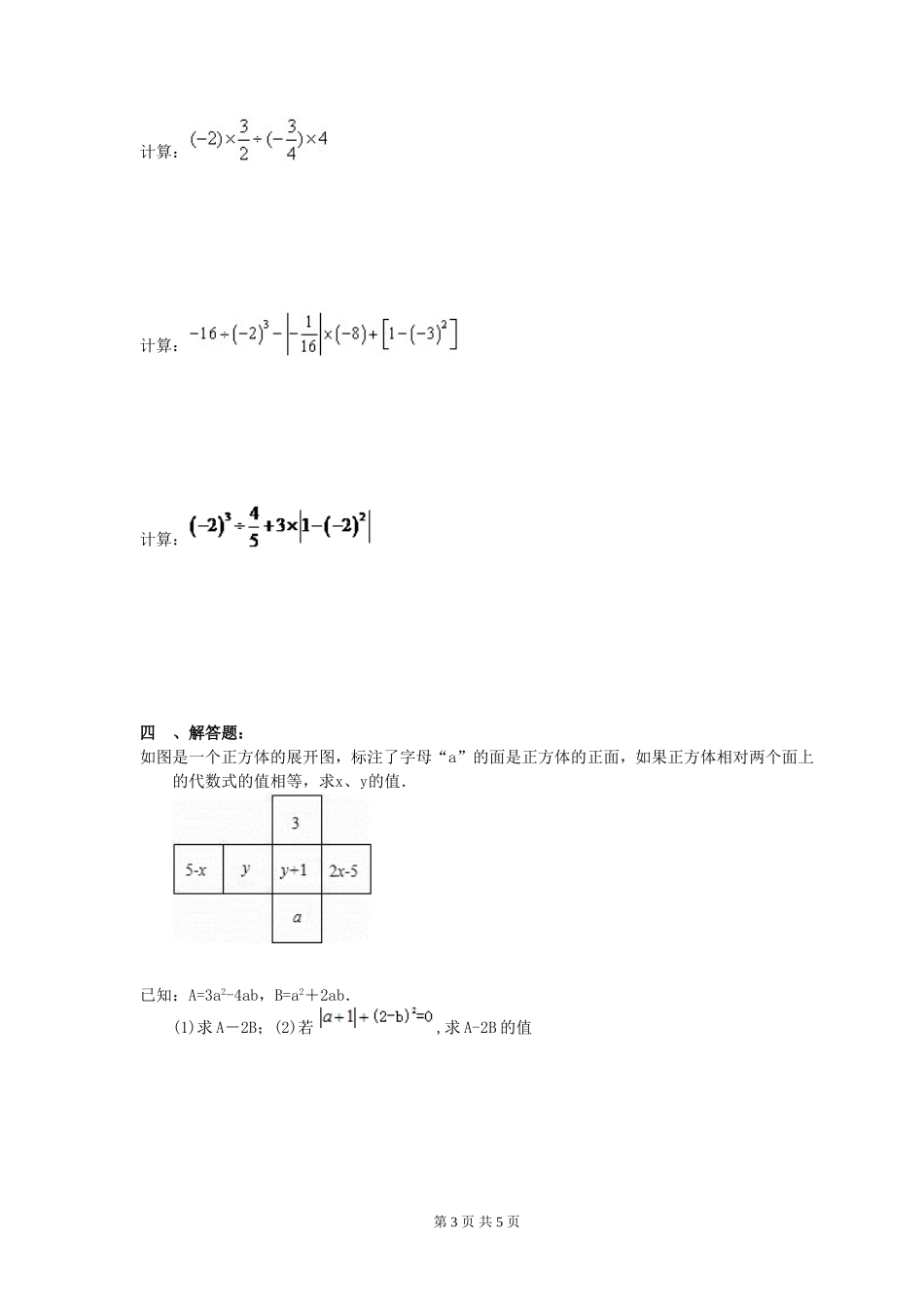 2017-2018学年陕西省西安市碑林区七年级上期中数学模拟试卷(1)含答案.doc_第3页