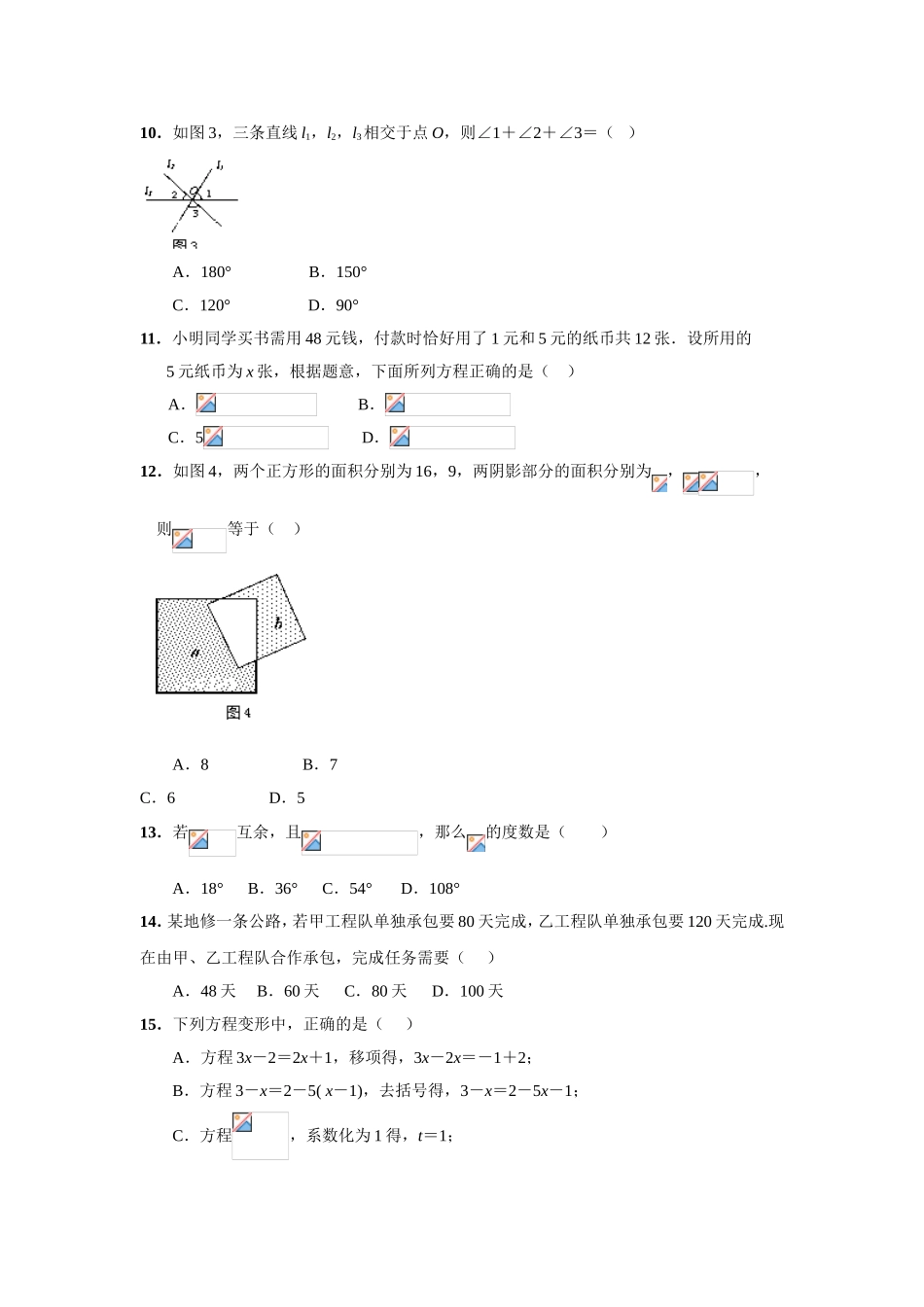 2017-2018学年黑龙江省哈尔滨市阿城区七年级上期末考试数学试卷含答案.doc_第2页