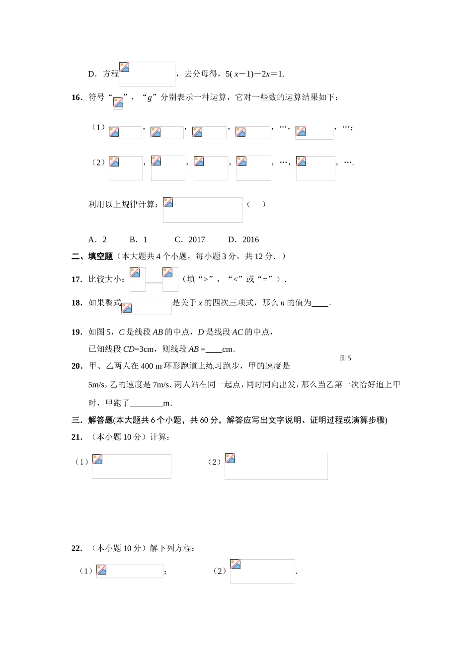 2017-2018学年黑龙江省哈尔滨市阿城区七年级上期末考试数学试卷含答案.doc_第3页