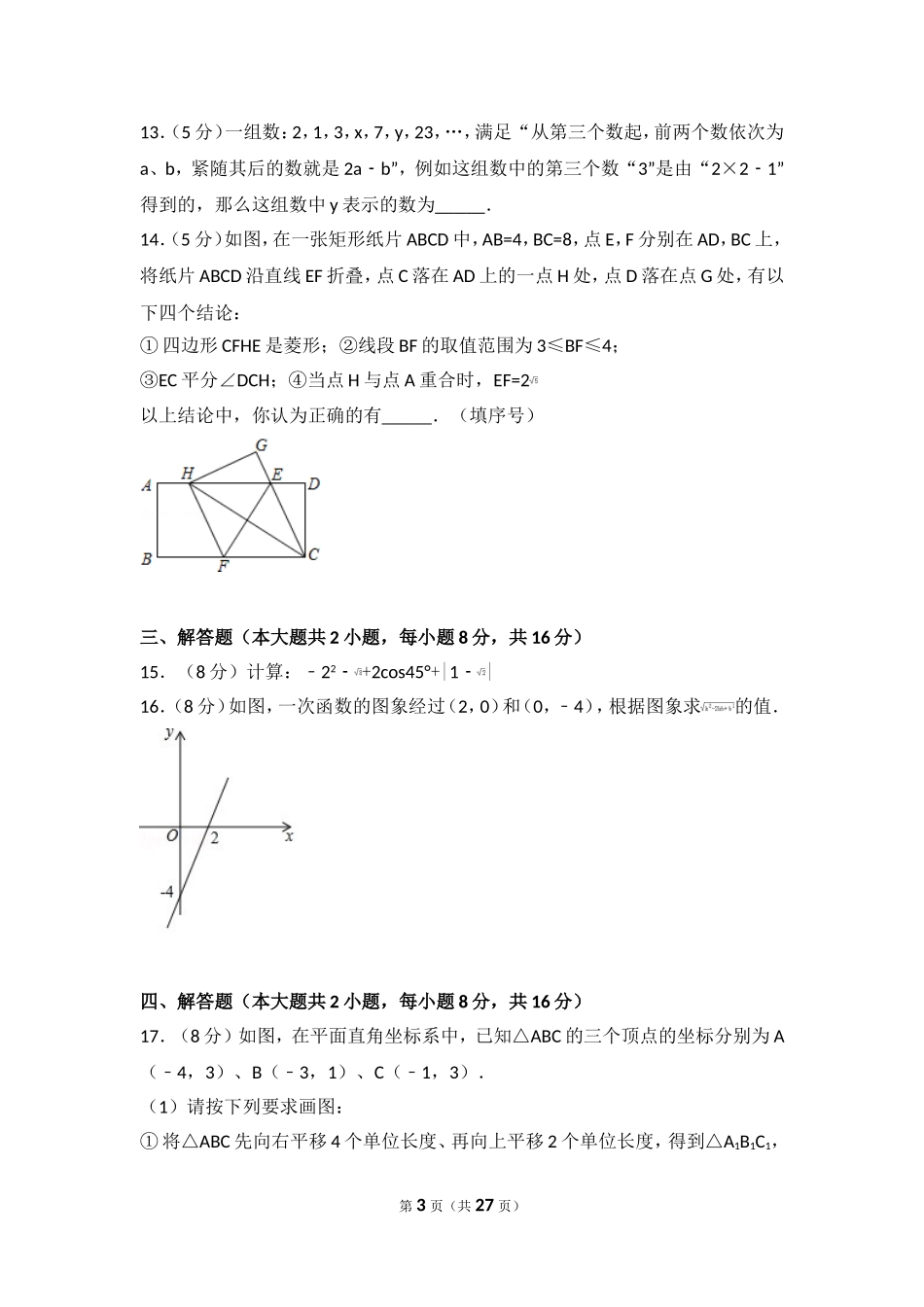 2017年安徽省合肥市瑶海区中考数学一模试卷.doc_第3页