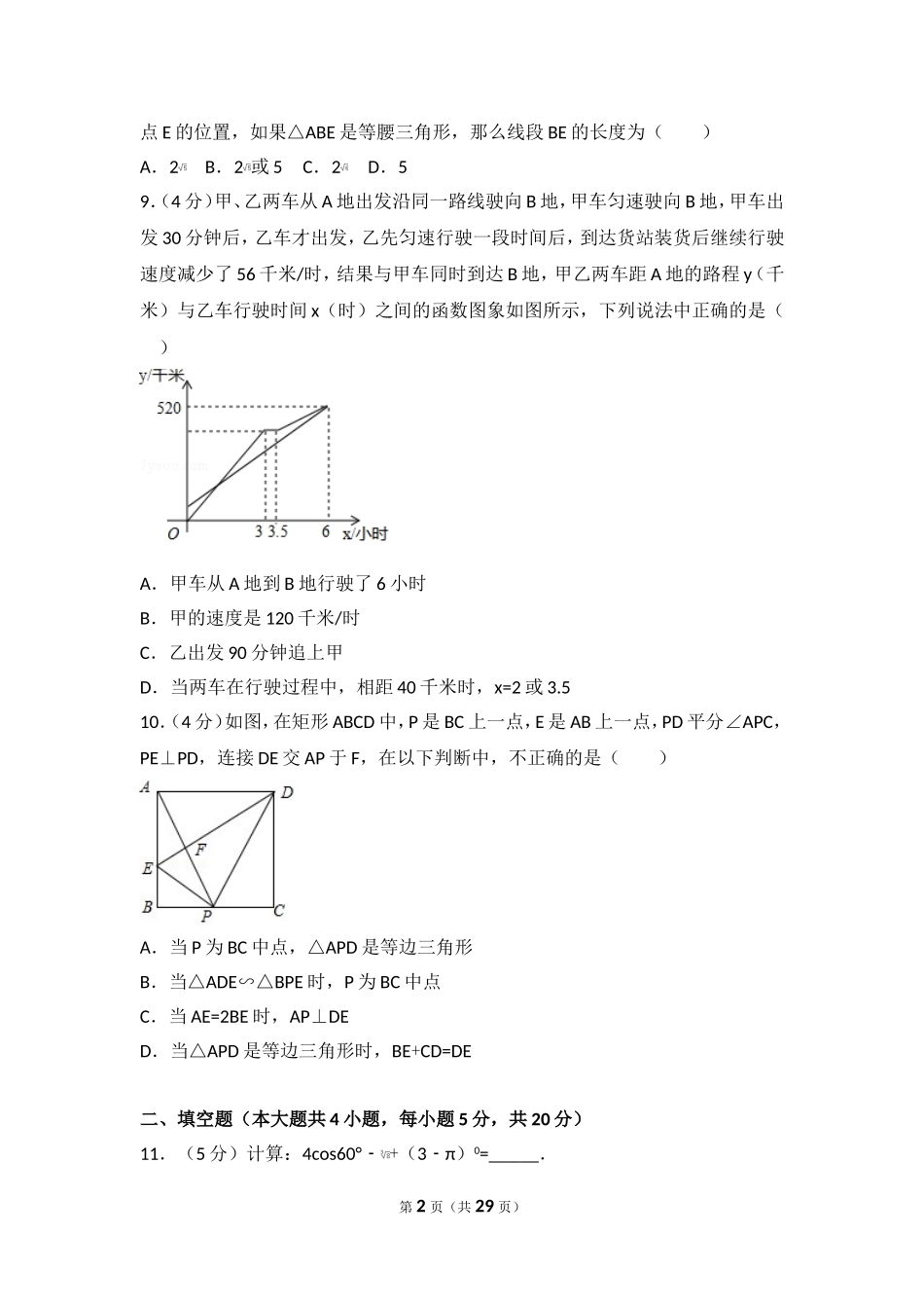 2017年安徽省阜阳市太和县中考数学一模试卷.doc_第2页