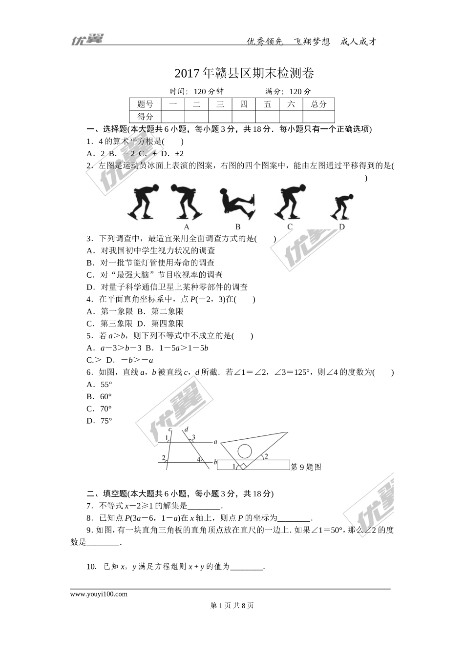 2017年赣县区期末检测卷.doc_第1页
