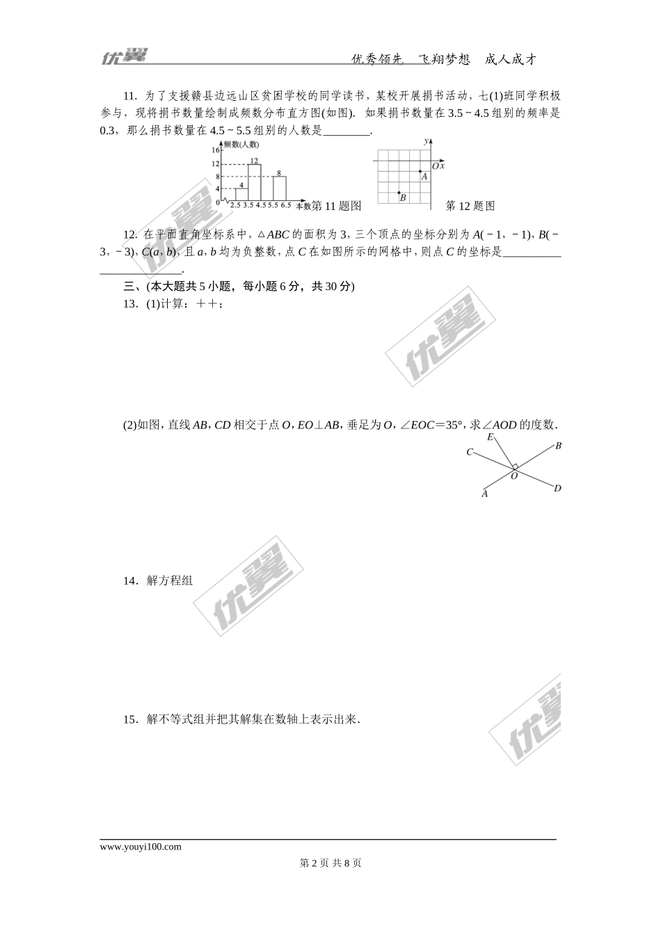 2017年赣县区期末检测卷.doc_第2页