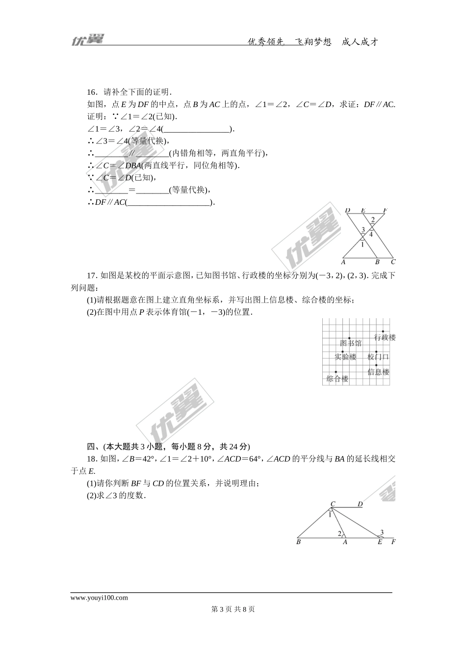 2017年赣县区期末检测卷.doc_第3页