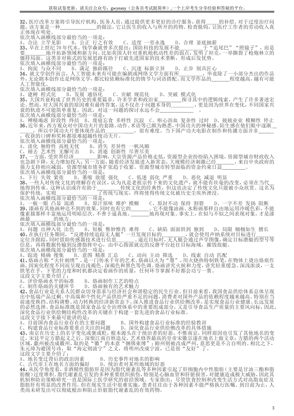 2018年国家录用公务员考试《行测》真题卷（地市级）.doc_第3页