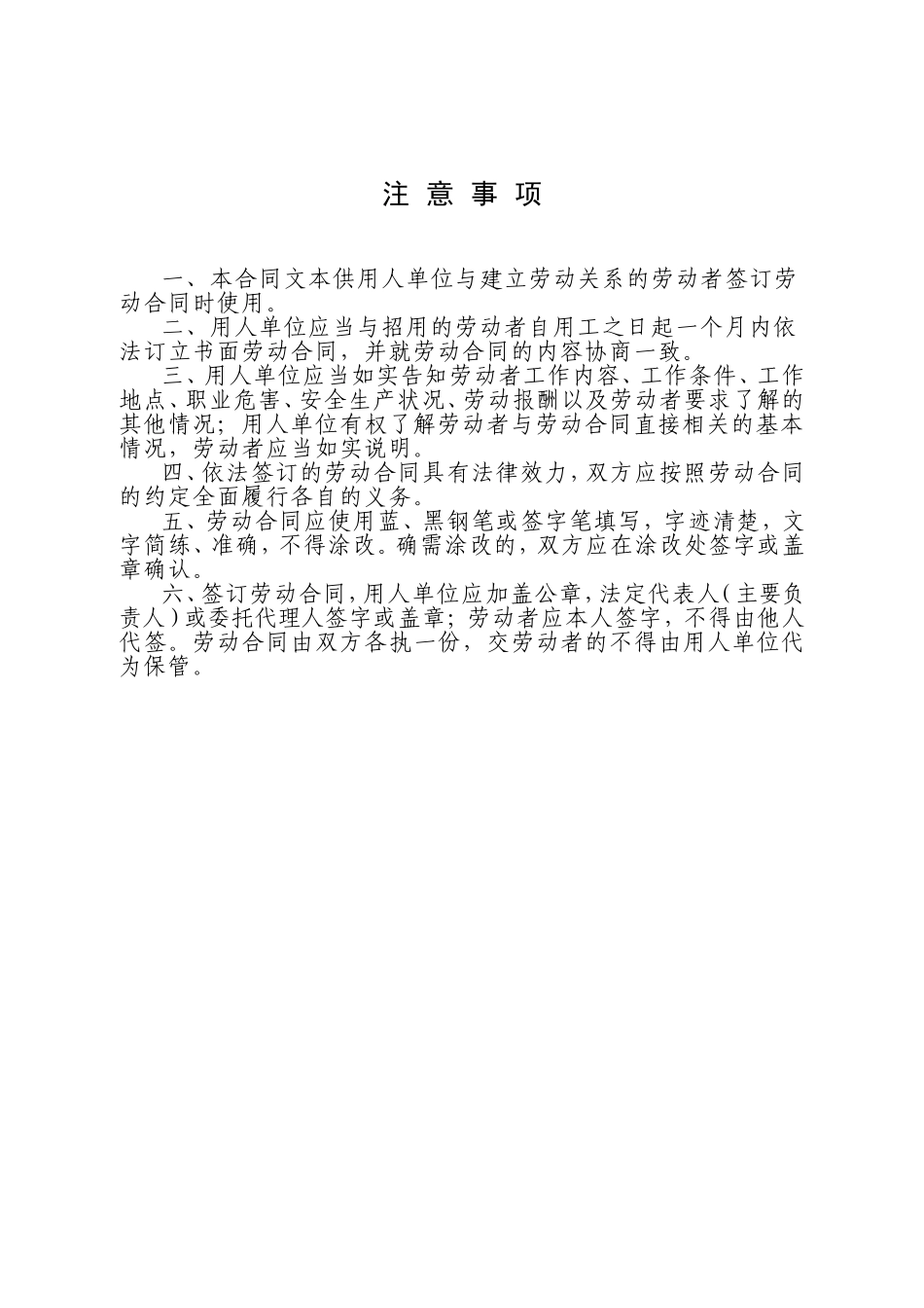 2019发布最新劳动合同（通用）.doc_第2页