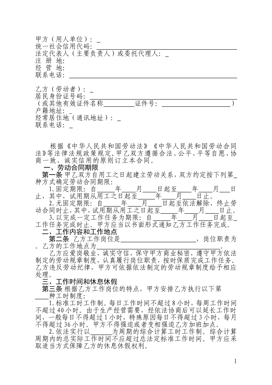 2019发布最新劳动合同（通用）.doc_第3页