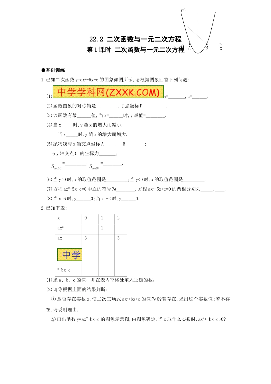 21.2 第1课时 二次函数与一元二次方程1.doc_第1页