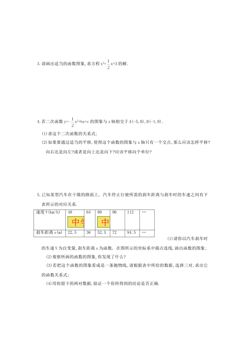 21.2 第1课时 二次函数与一元二次方程1.doc_第2页
