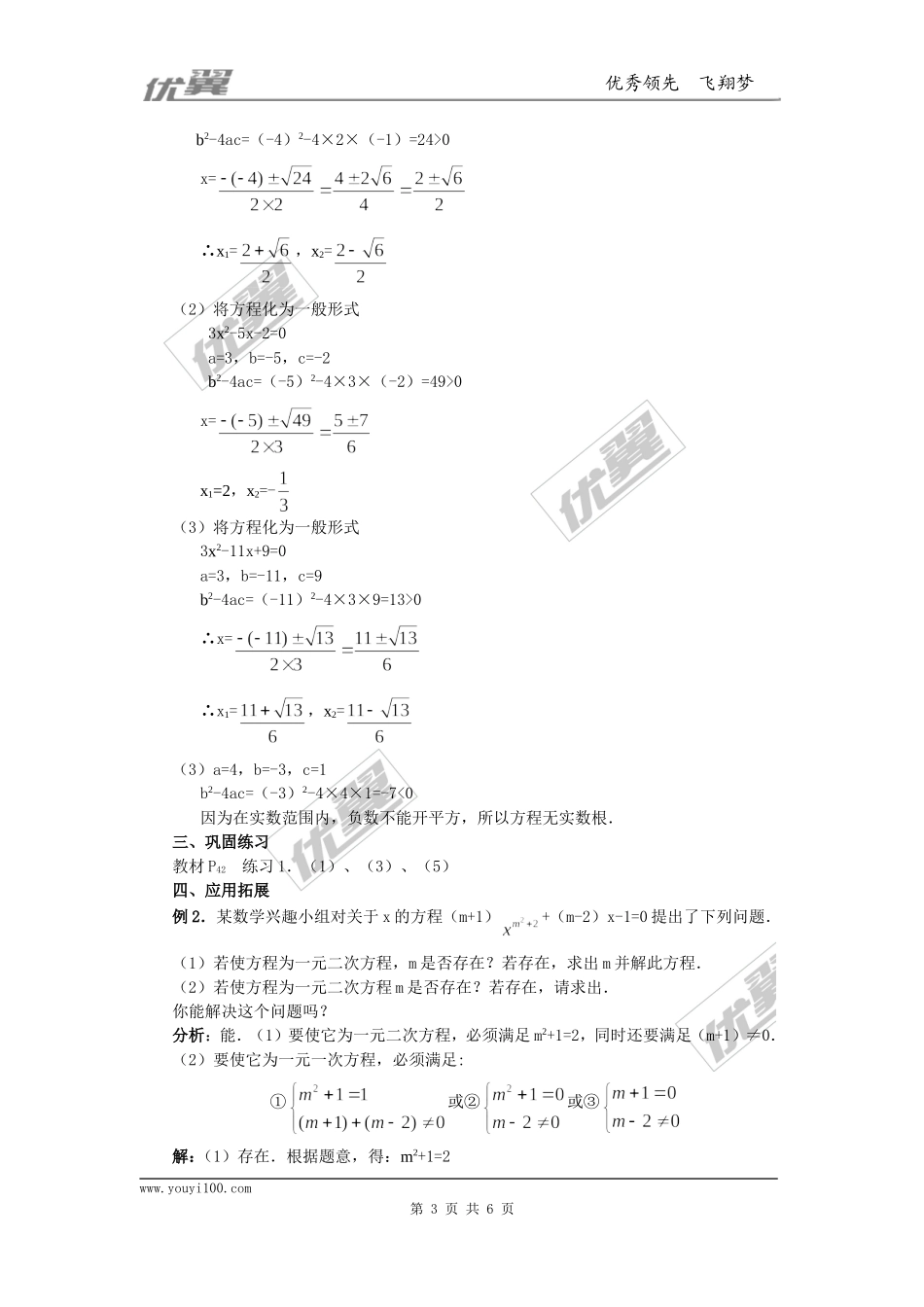 21.2.2公式法3.doc_第3页