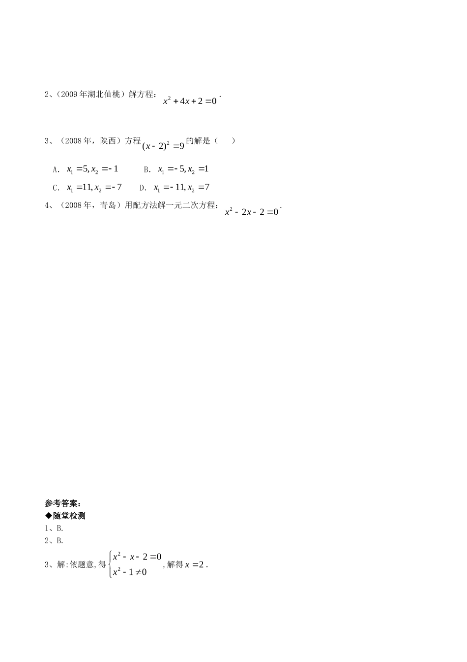 21.2降次--解一元二次方程（第二课时）.doc_第3页