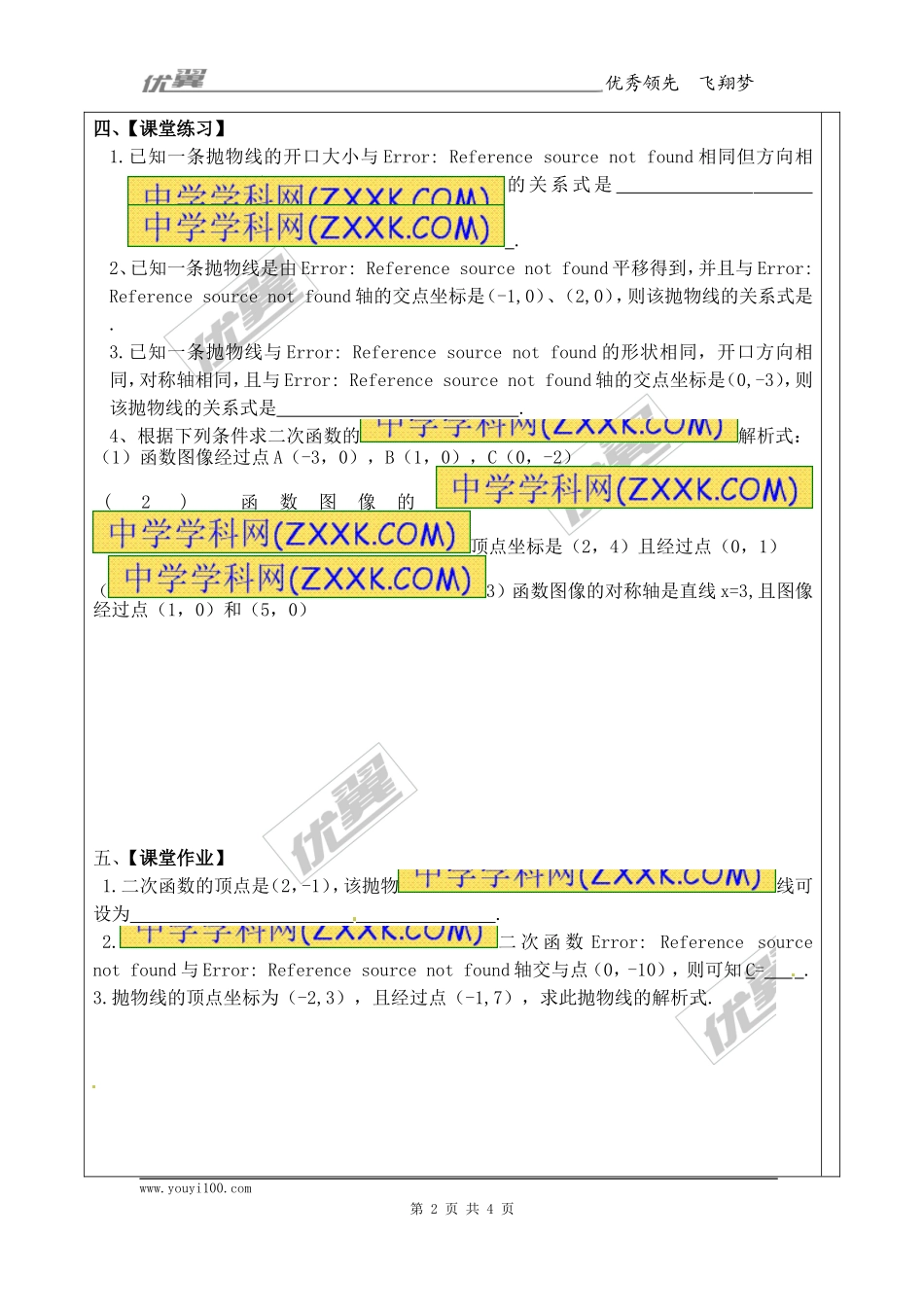 22.1.4 第2课时用待定系数法求二次函数的解析式.doc_第2页