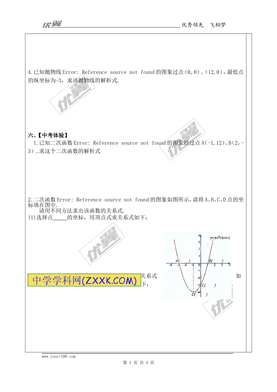 22.1.4 第2课时用待定系数法求二次函数的解析式.doc_第3页