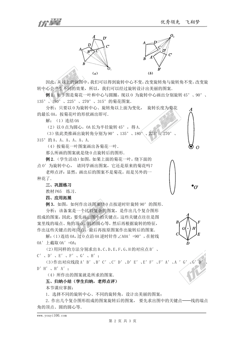23.1图形的旋转4.doc_第2页