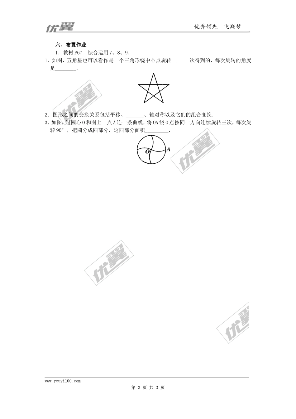 23.1图形的旋转4.doc_第3页