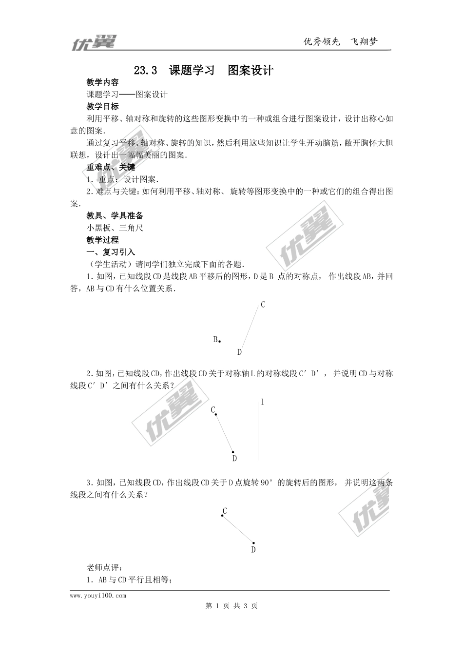 23.3课题学习图案设计2.doc_第1页